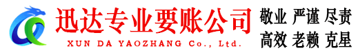 安福讨债公司